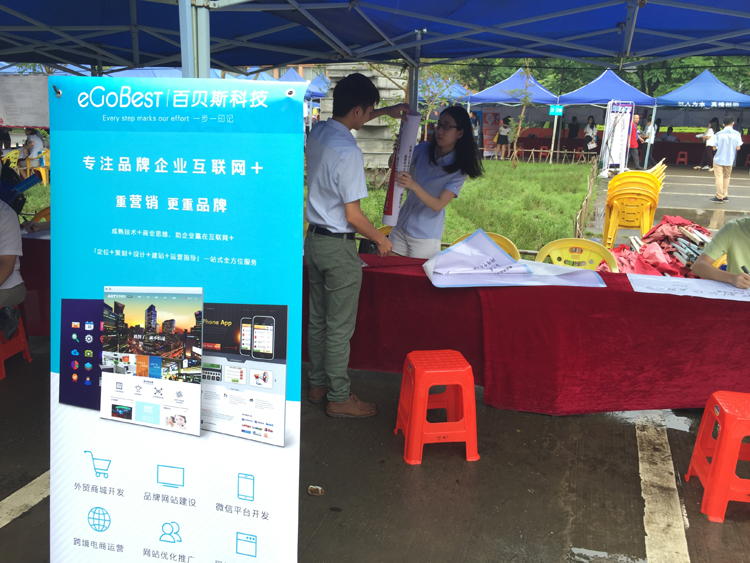 6月6日，eGoBest百贝斯科技参加五邑大学2016届高校毕业生夏季招聘会