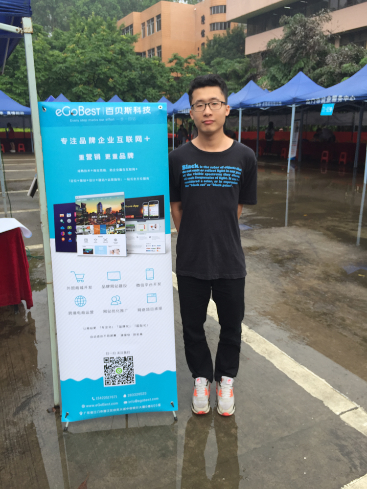 eGoBest五邑大学招聘