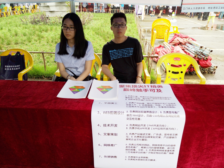eGoBest五邑大学招聘
