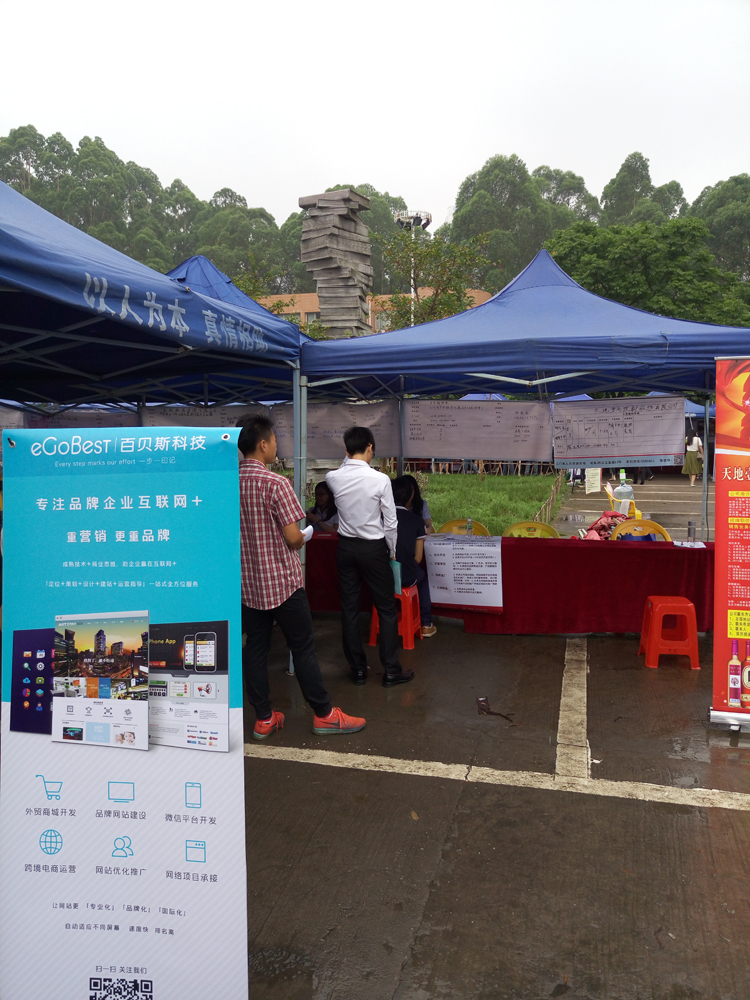 eGoBest五邑大学招聘
