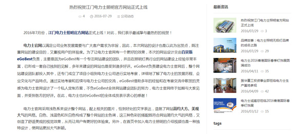 电力士品牌推广事业部官网正式上线-又一照明行业踏上电商之路