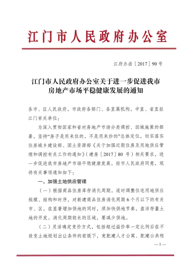 猛料！解读2017年江门楼市“422”限购限贷政策风暴，和曾经的股市一样伤人不浅