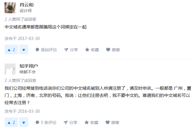 知乎:中文域名有没有用