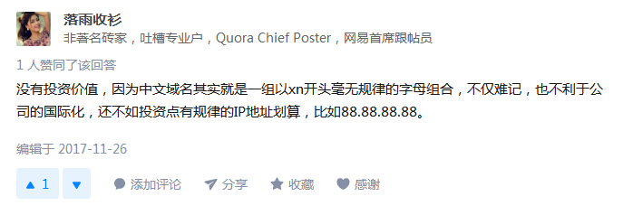 知乎:中文域名有没有用