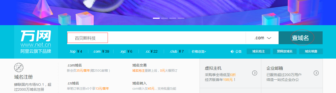 百贝斯科技