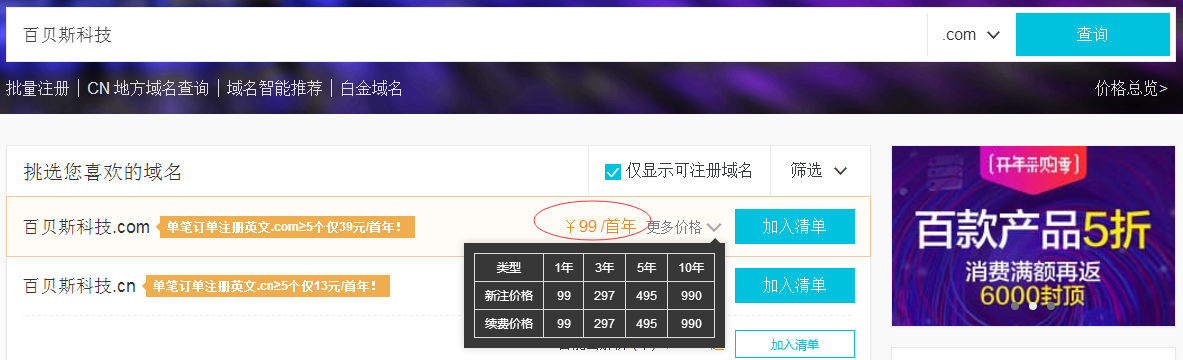 中文域名注册费用