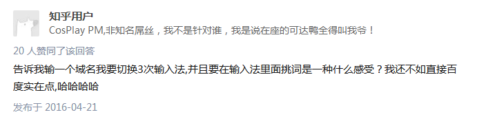 知乎:中文域名有没有用