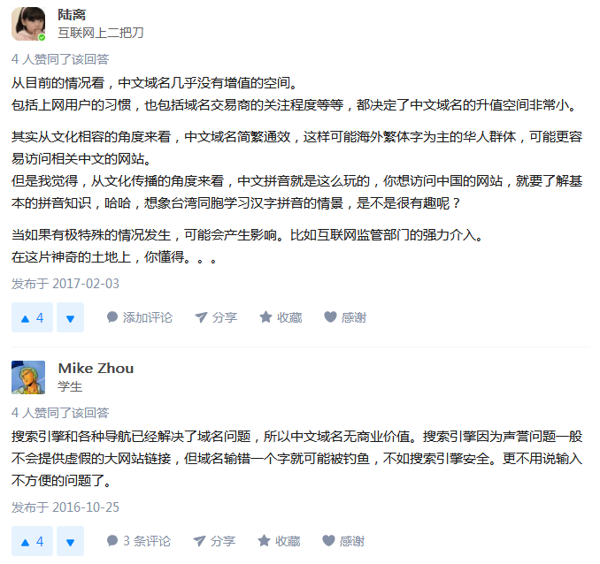 知乎:中文域名有没有用