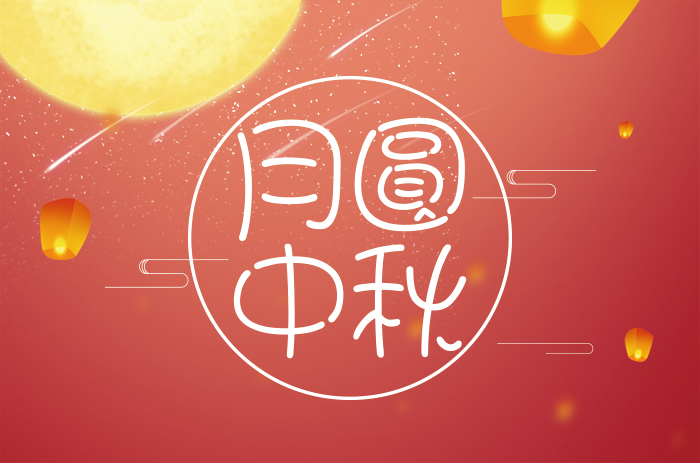 eGoBest中秋致辞，向家人朋友和客户们致谢与祝福