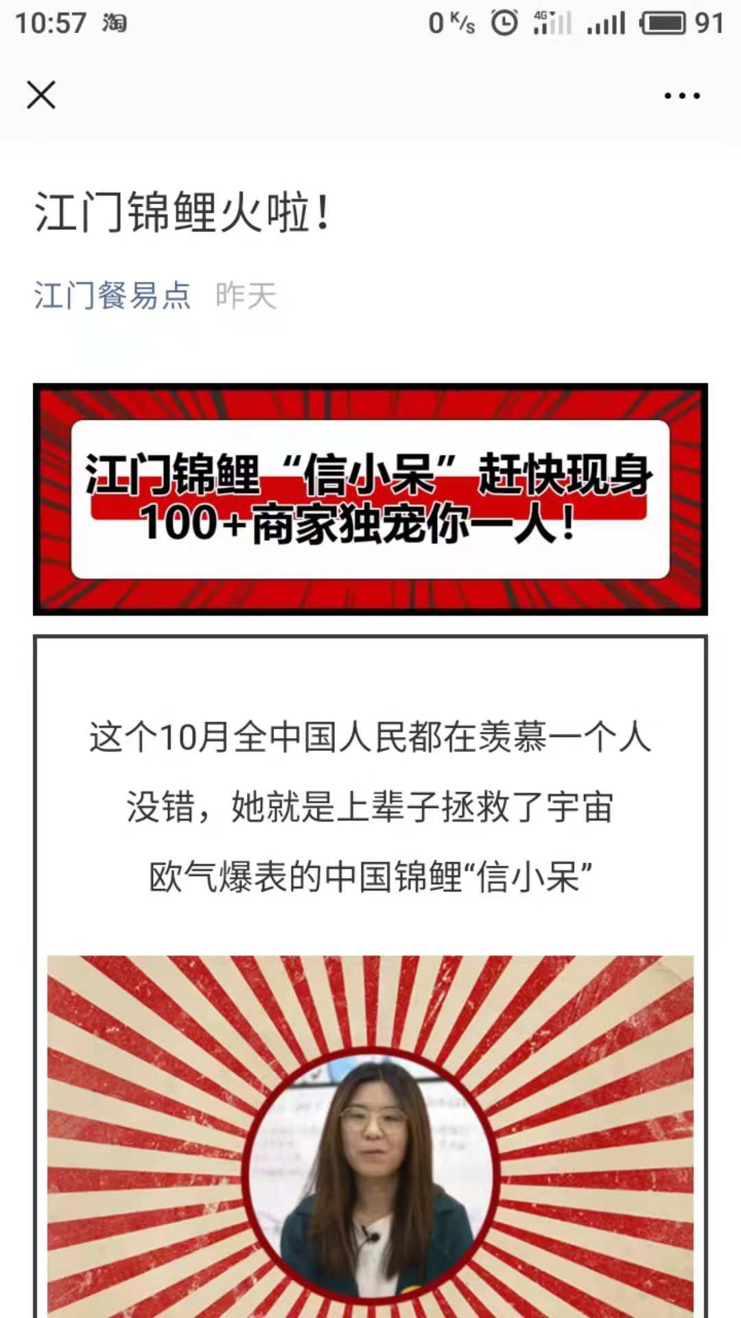 认真你就输了——“江门锦鲤火啦！”疯传，几乎没人发现其中猫腻