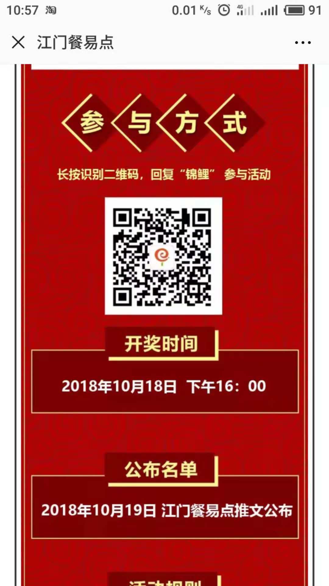 认真你就输了——“江门锦鲤火啦!”疯传,几乎没人发现其中猫腻