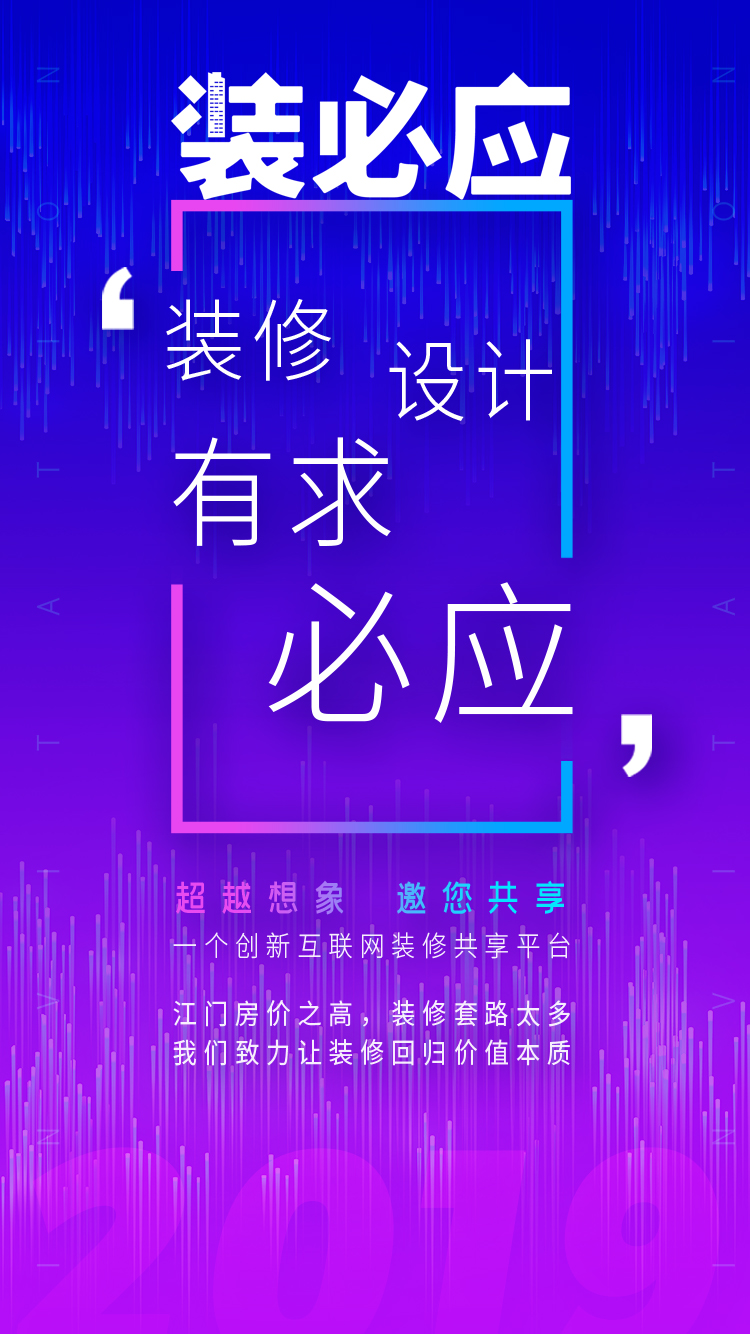 装必应，不期而预，江门人的互联网装修共享平台