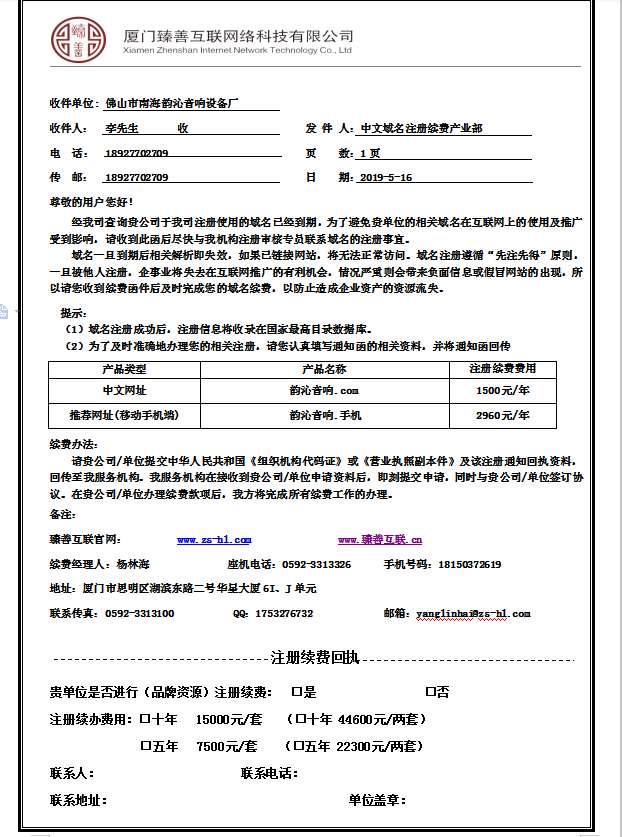 网络公司推销“中文域名”背后，一场暴利下催生的百花盛宴