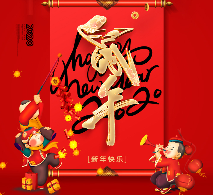 eGoBest祝大家新年快乐，鼠年大吉！