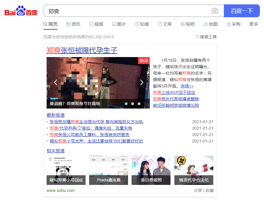 郑爽代孕弃养事件