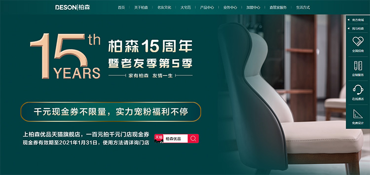 柏森家居2021新版官网上线,开创品牌家具网站建设新典范