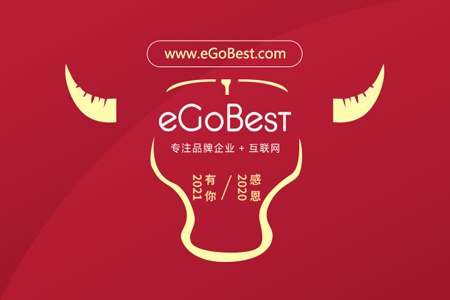 eGoBest百贝斯科技2021春节放假通知