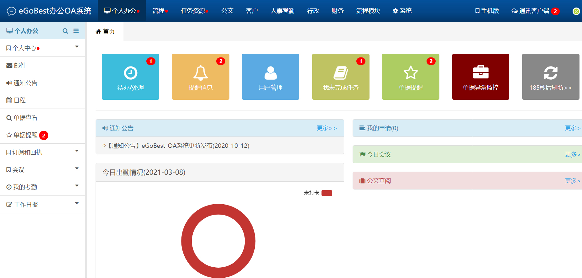 1.jpg 独立OA系统标准版_OA系统定制开发_办公自动化软件开发