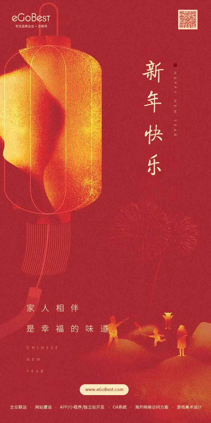 恭喜发财！eGoBest恭祝大家2022虎年幸福安康!