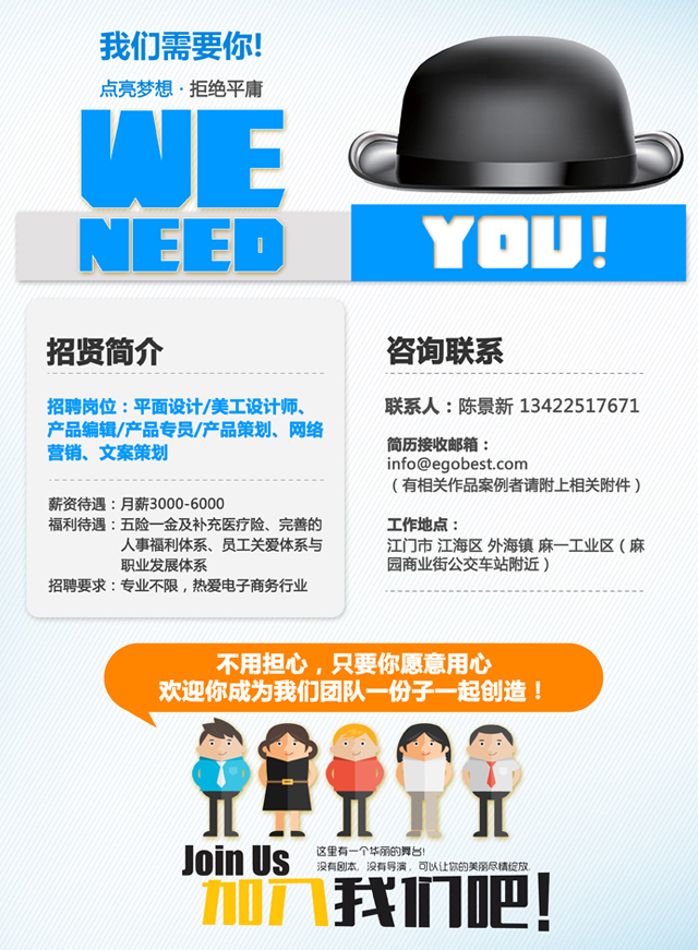 2015招贤纳士——美工设计 产品编辑 网络营销 文