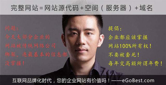 百贝斯科技有限公司建议：企业要真正拿回网站